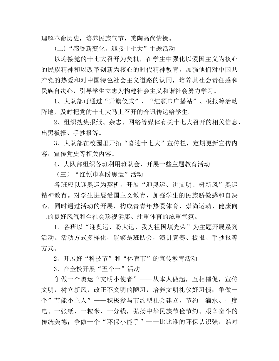 学年度第一学期少先队工作参考计划 _第2页