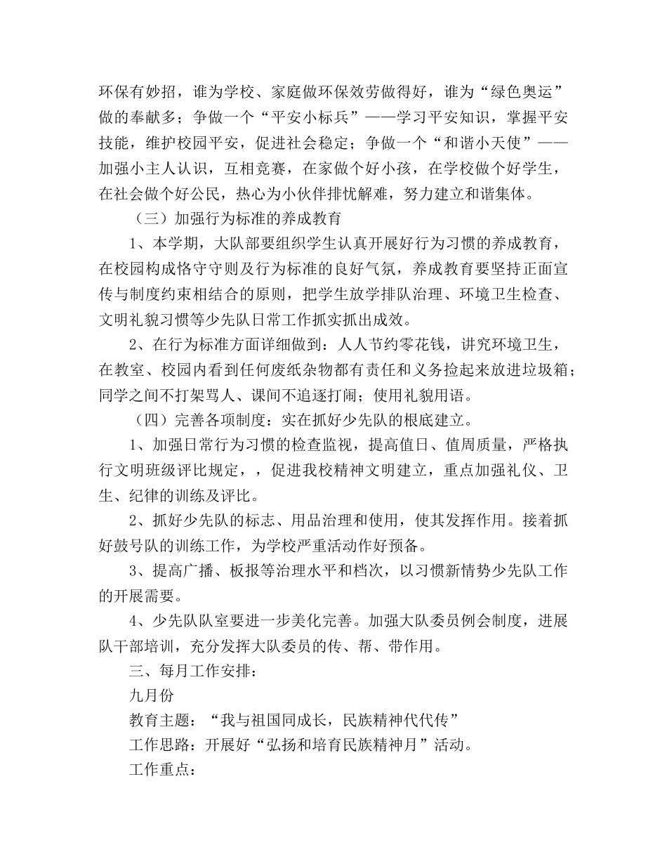 学年度第一学期少先队工作参考计划 _第3页