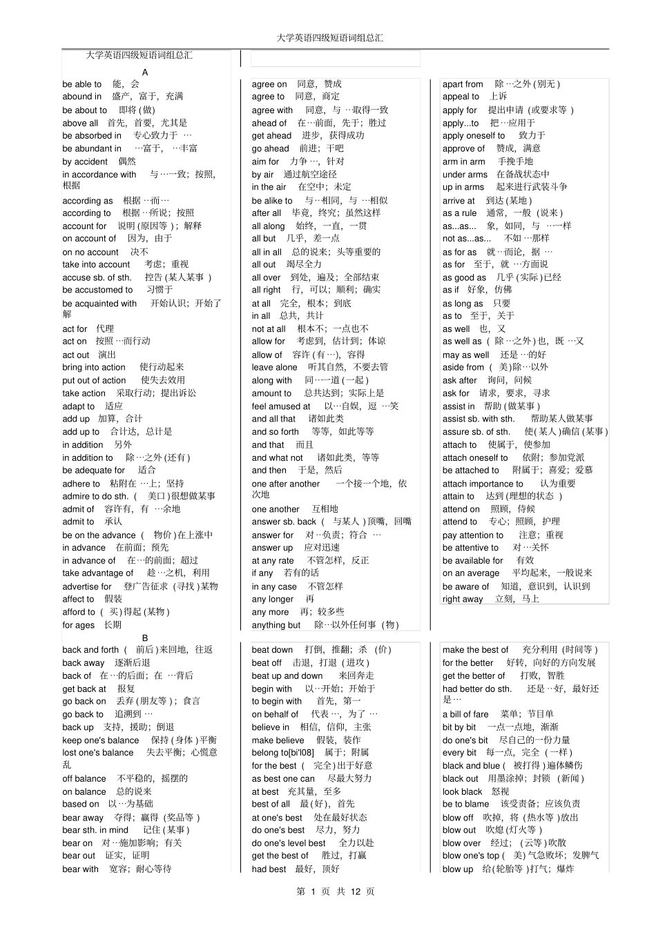 大学英语四级短语词组教材_第1页
