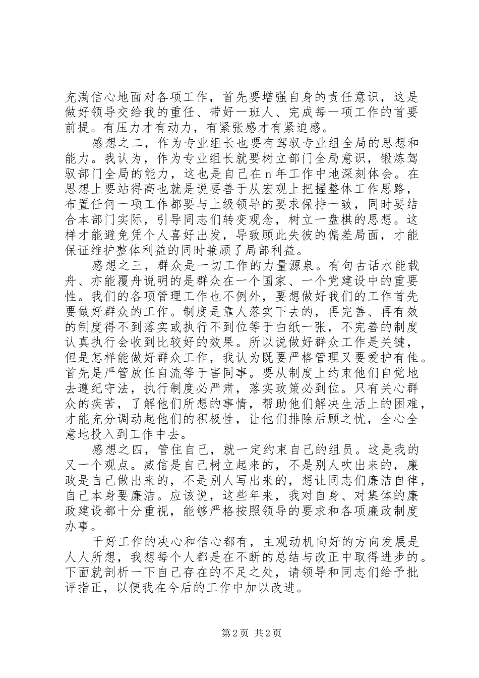 XX年度党员民主评议个人总结 _第2页