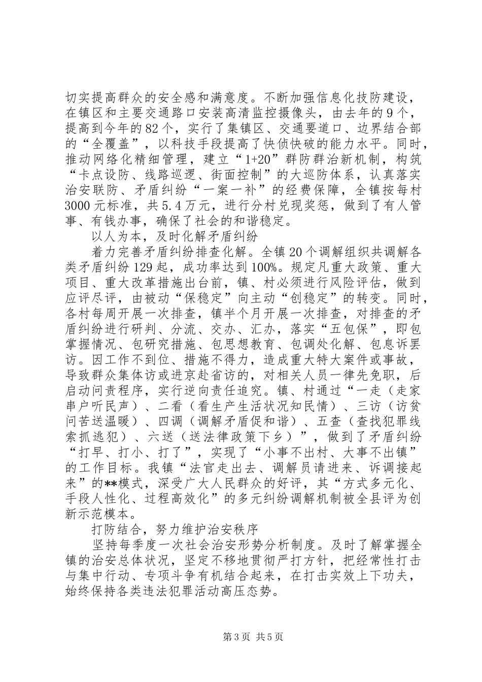 XX年镇社会治安综合治理工作总结 _第3页
