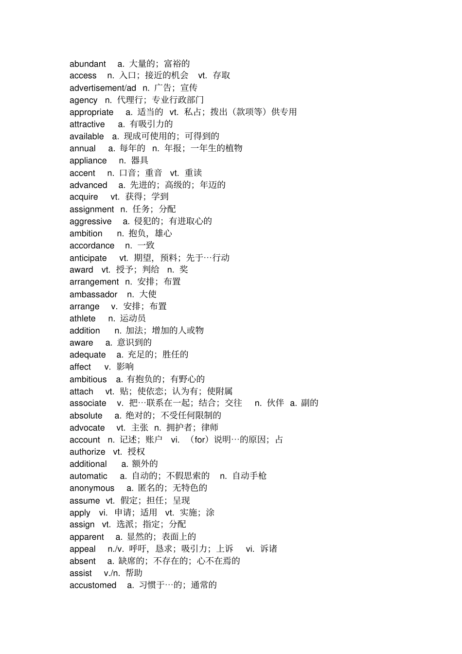 大学英语四级高频词汇_第2页