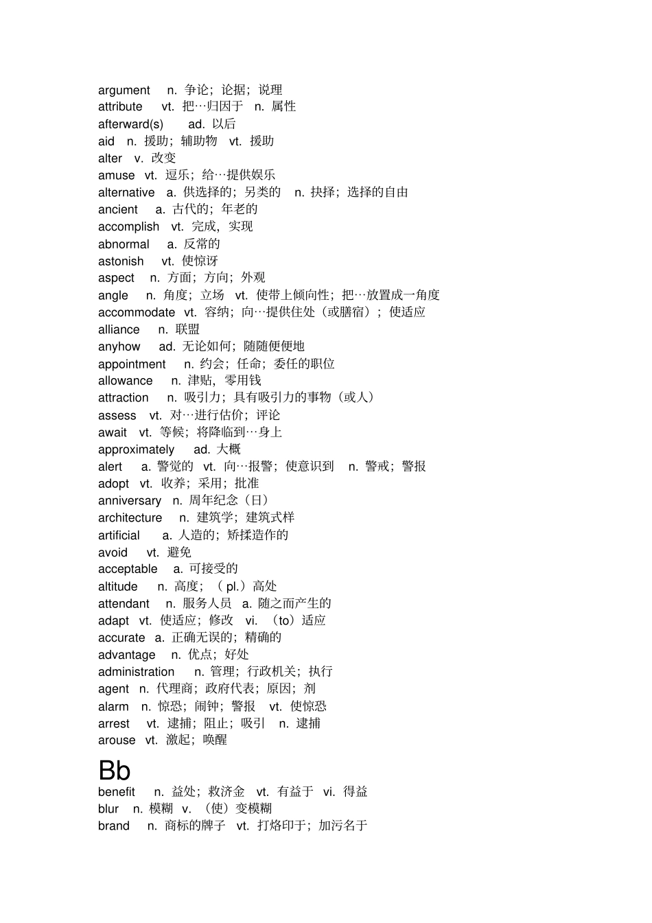 大学英语四级高频词汇_第3页