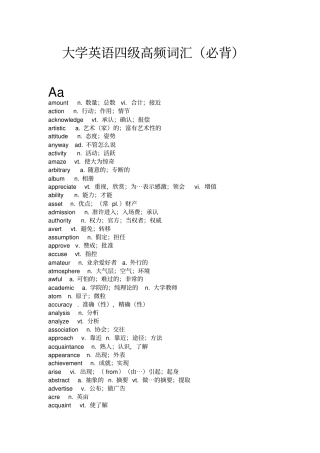 大学英语四级高频词汇