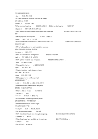 大学英语四级高频词汇表附例句教材