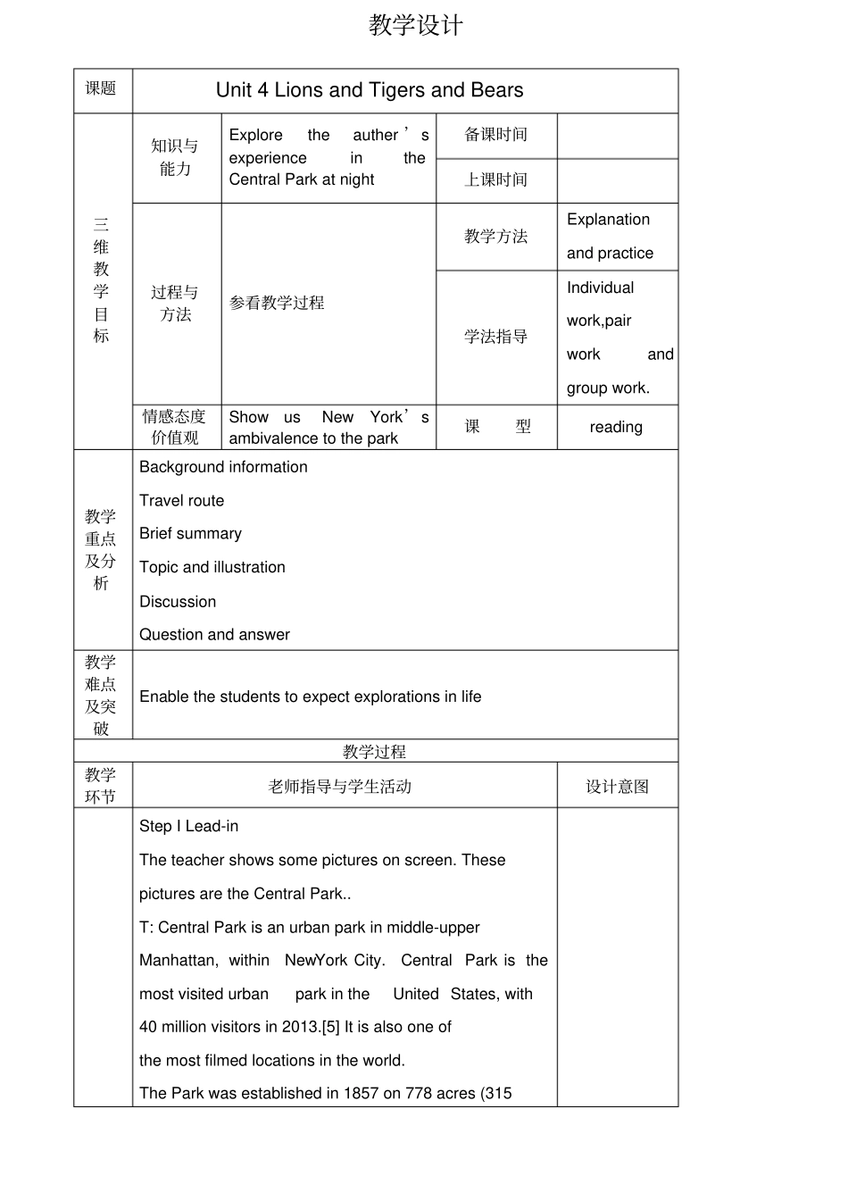大学英语教学设计_第1页