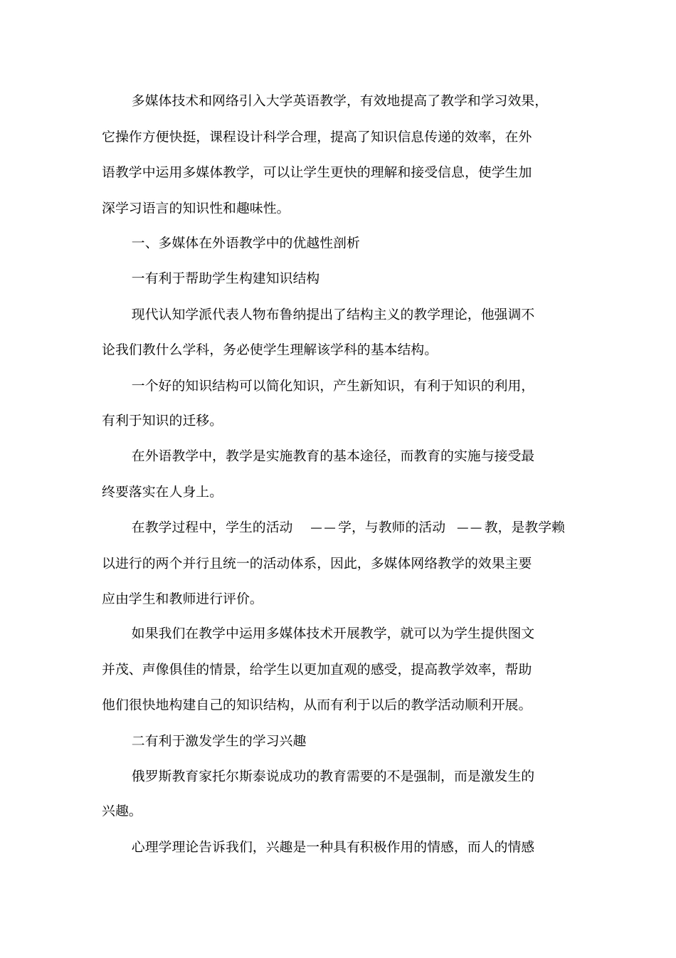 大学英语教学论文：媒体在高校外语教学中的引入与应用_第2页