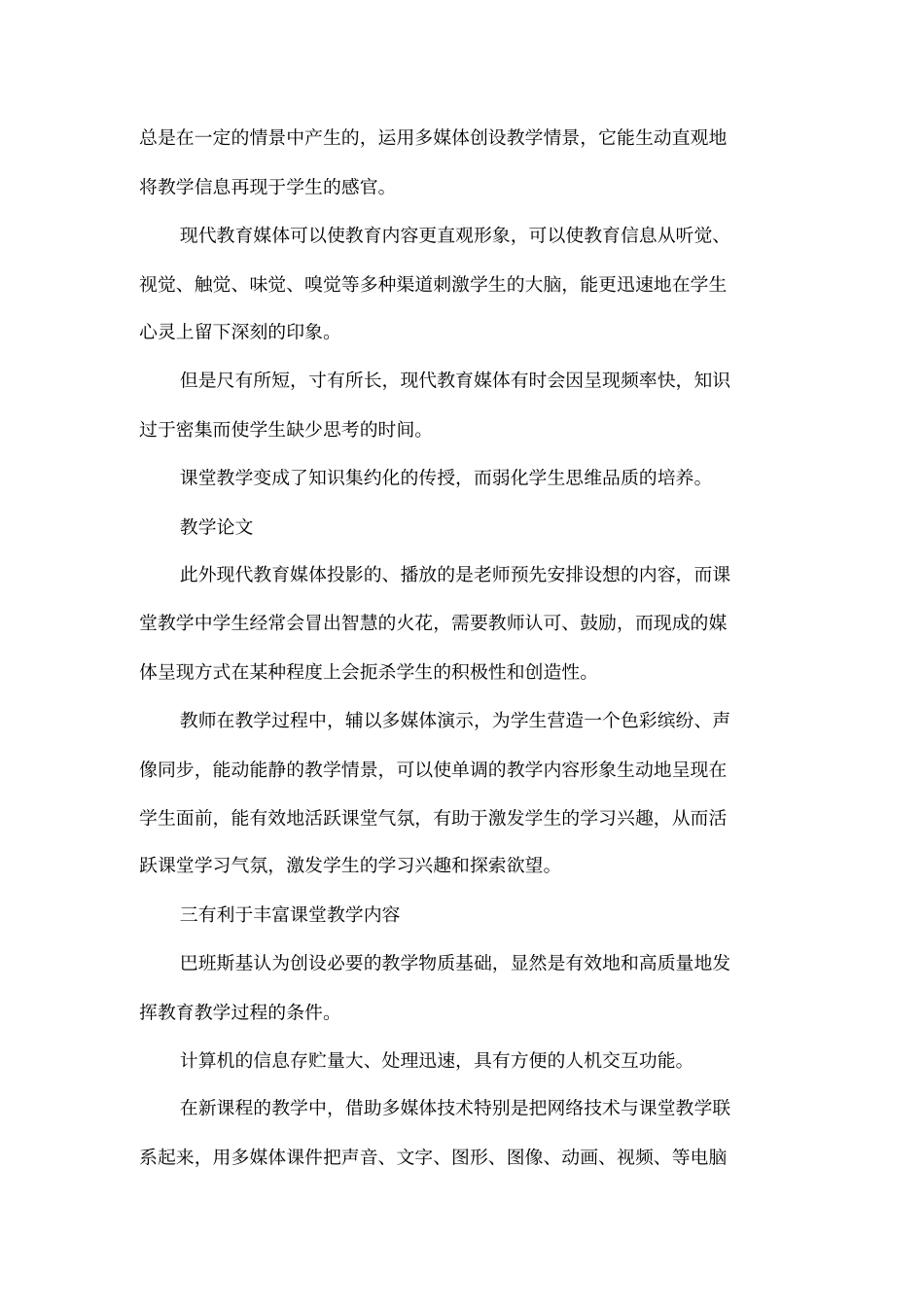 大学英语教学论文：媒体在高校外语教学中的引入与应用_第3页