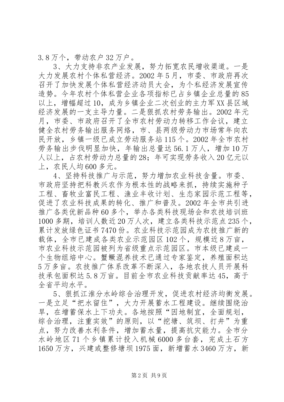 XX市农业委员会党组XX年度工作总结 _第2页