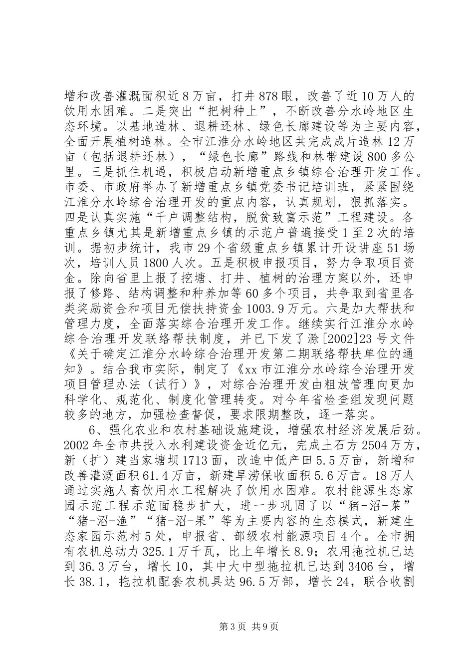 XX市农业委员会党组XX年度工作总结 _第3页