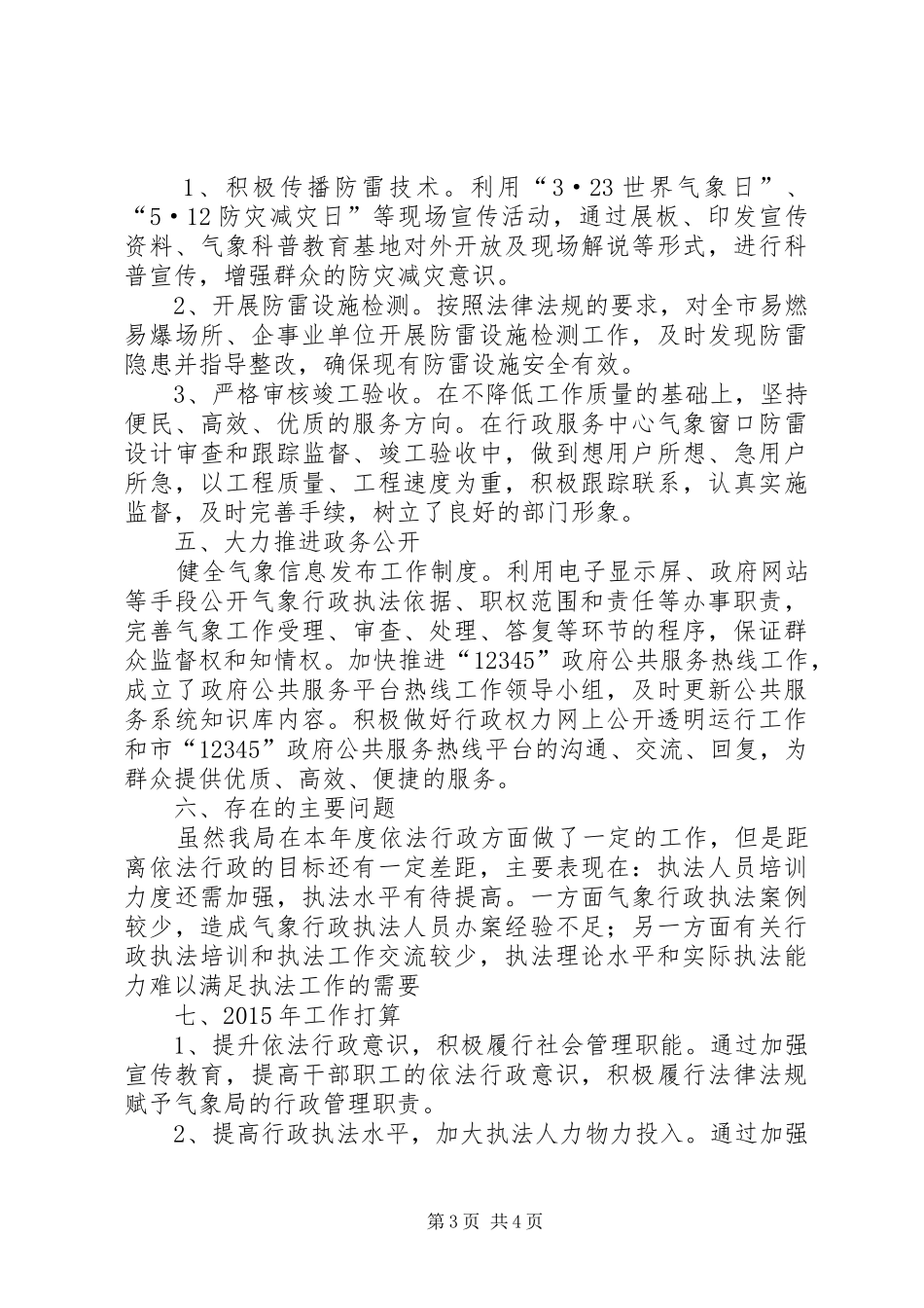 XX年气象局依法行政工作总结 _第3页