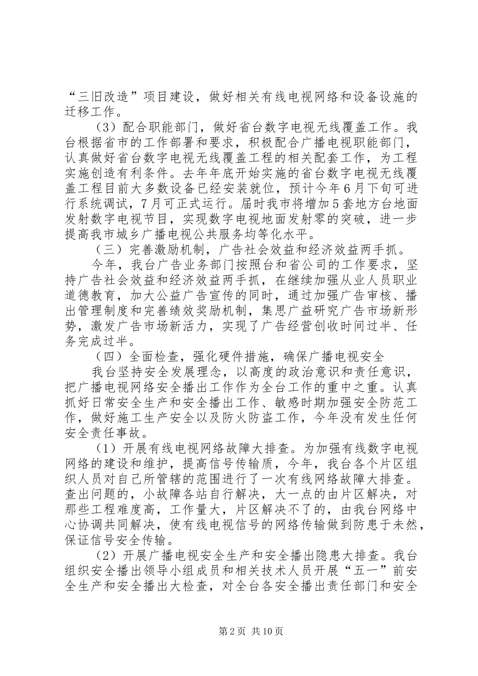 XX年广播电视局年工作总结暨年工作意见 _第2页