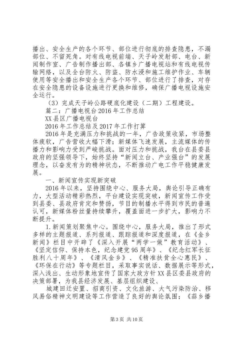 XX年广播电视局年工作总结暨年工作意见 _第3页