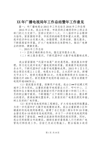 XX年广播电视局年工作总结暨年工作意见 