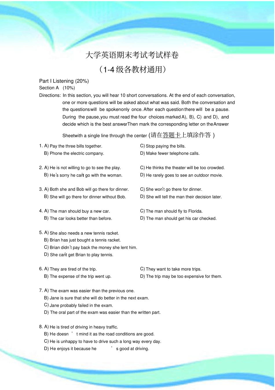 大学英语期末测验样卷_第3页