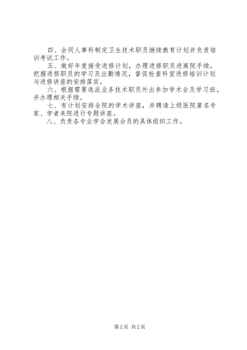医院科教科年终工作总结 _第2页