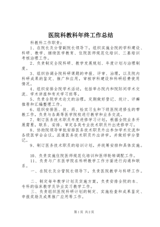医院科教科年终工作总结 