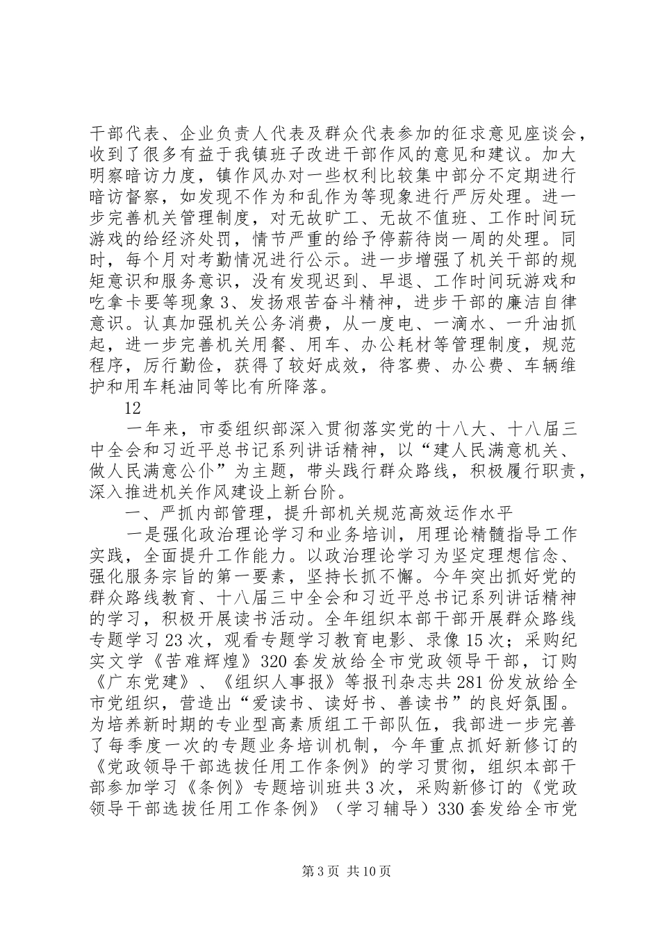 XX年乡镇干部作风建设工作总结 _第3页