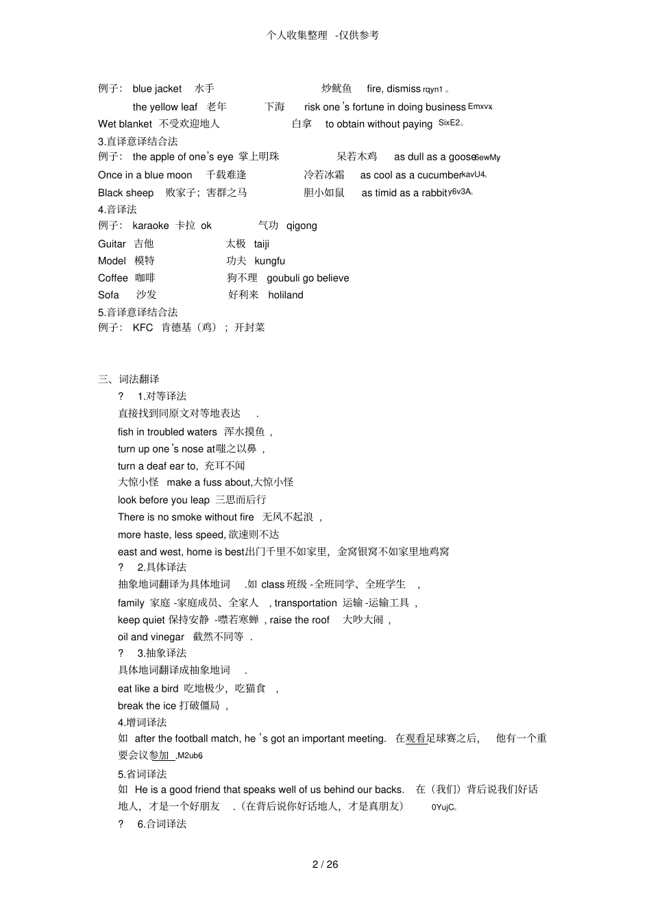 大学英语翻译全教程完美版练习与作业标准标准答案_第2页