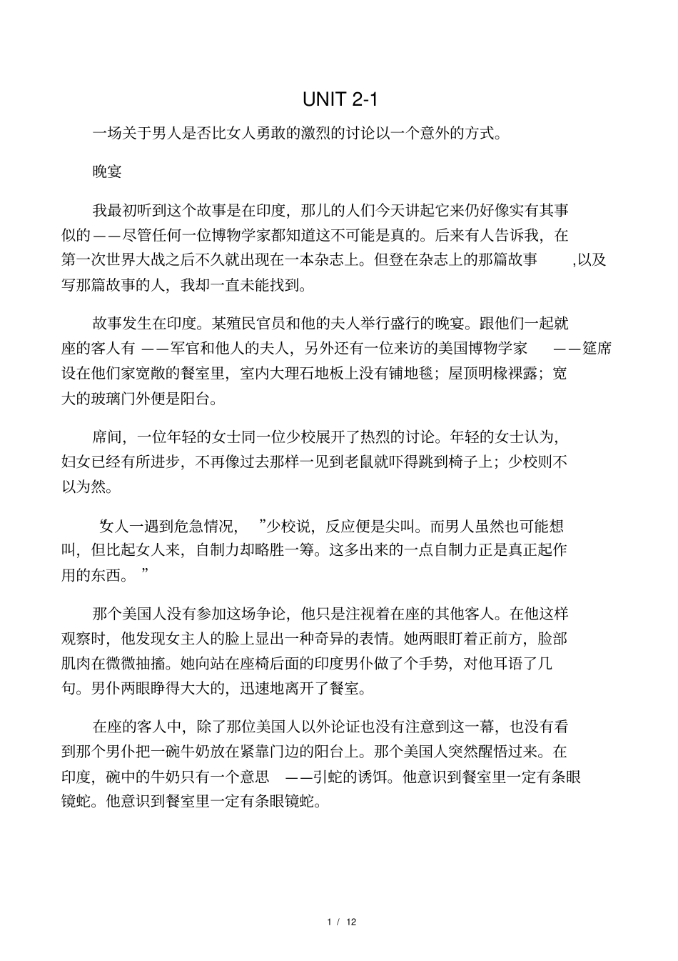 大学英语精读第三版第二册中课文翻译_第1页