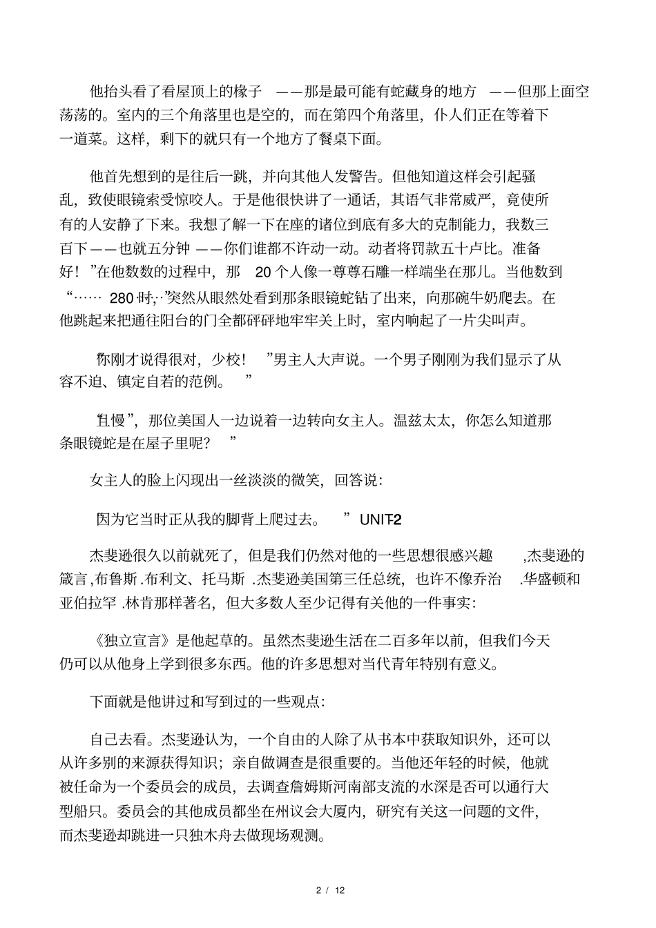 大学英语精读第三版第二册中课文翻译_第2页