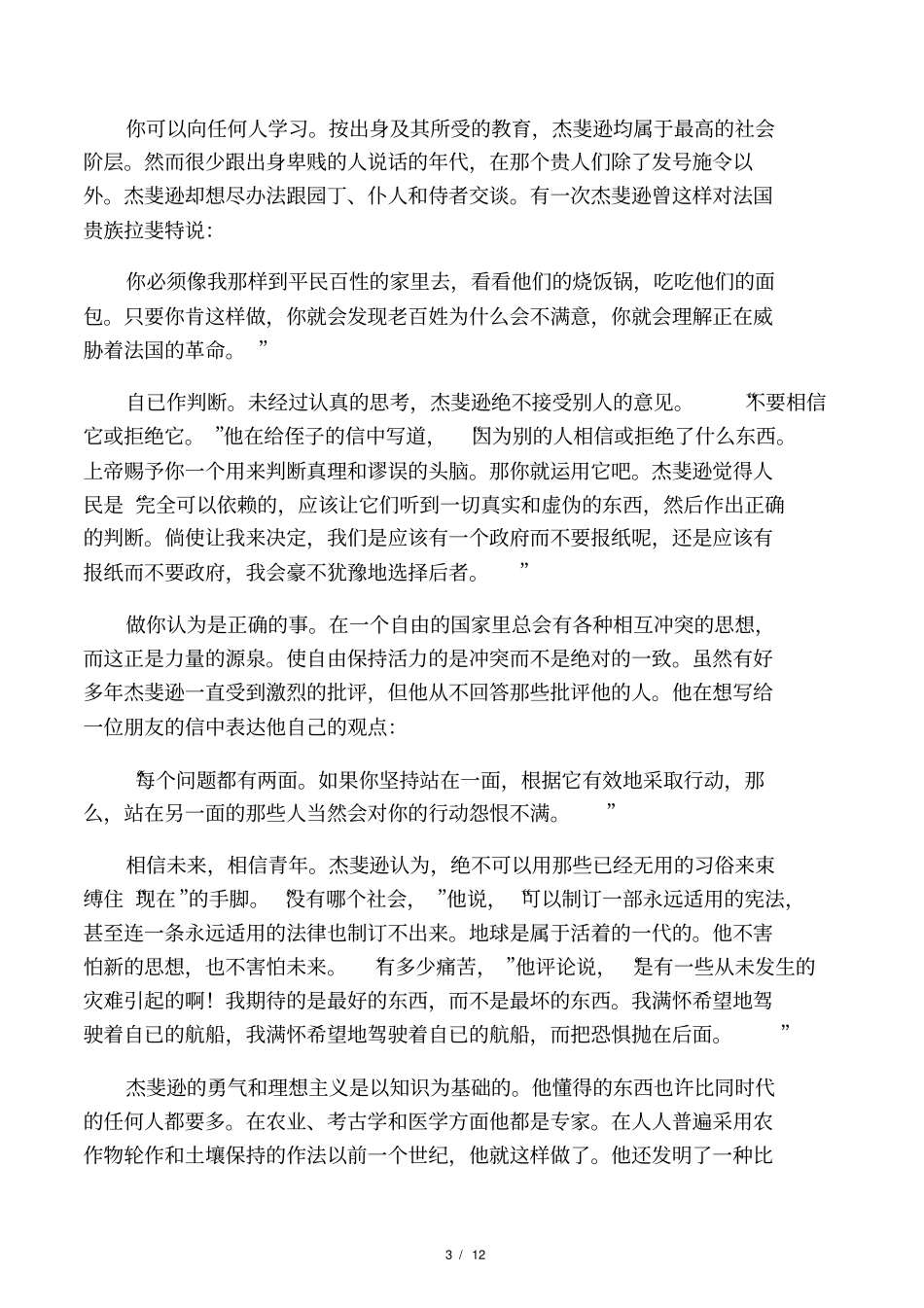 大学英语精读第三版第二册中课文翻译_第3页