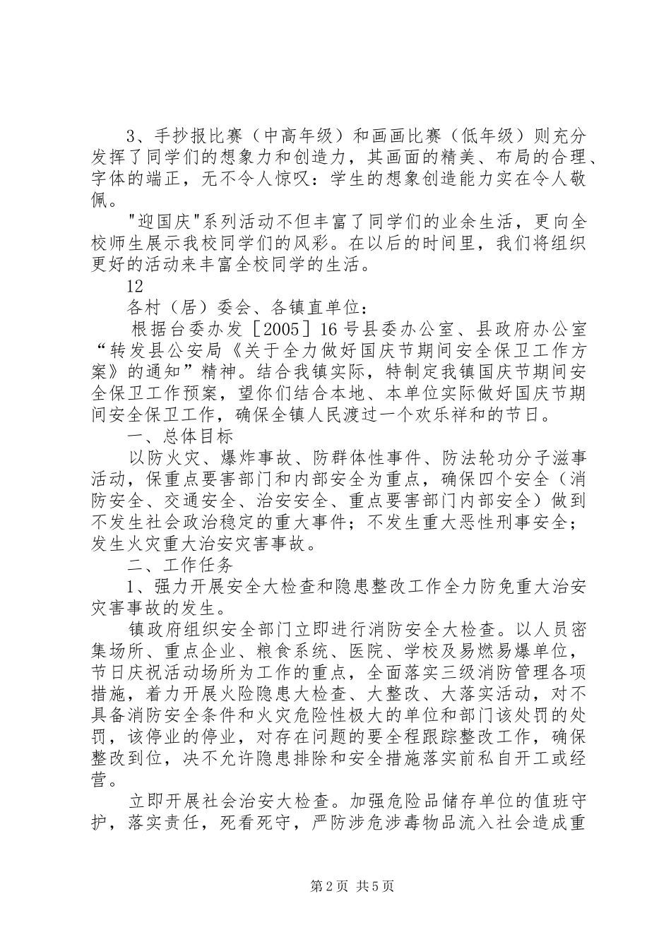 学校迎国庆活动总结 _第2页