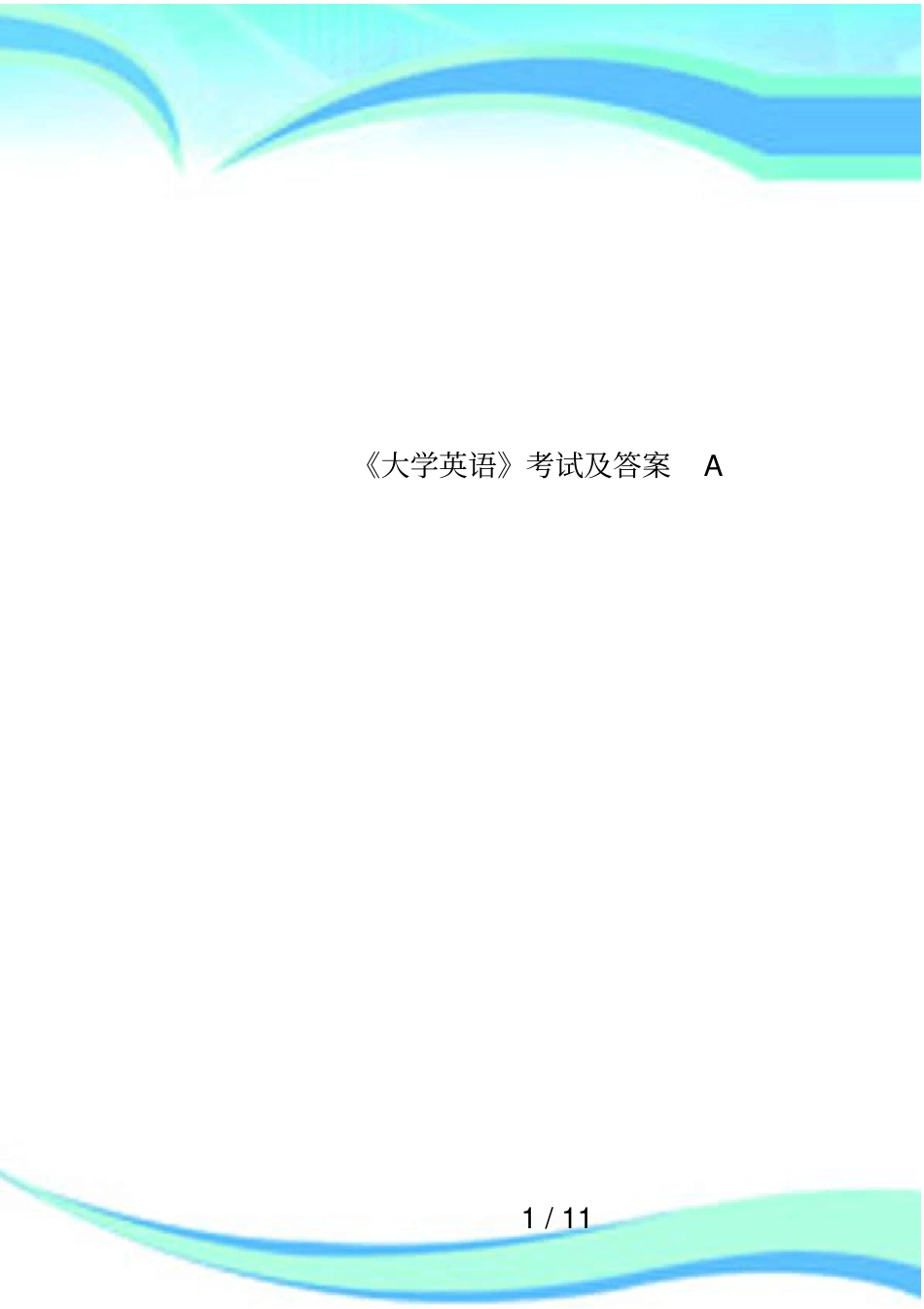 大学英语考试及答案A_第1页