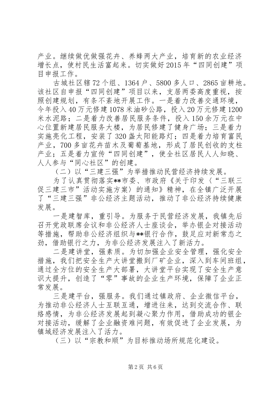XX年度统战工作总结 _第2页