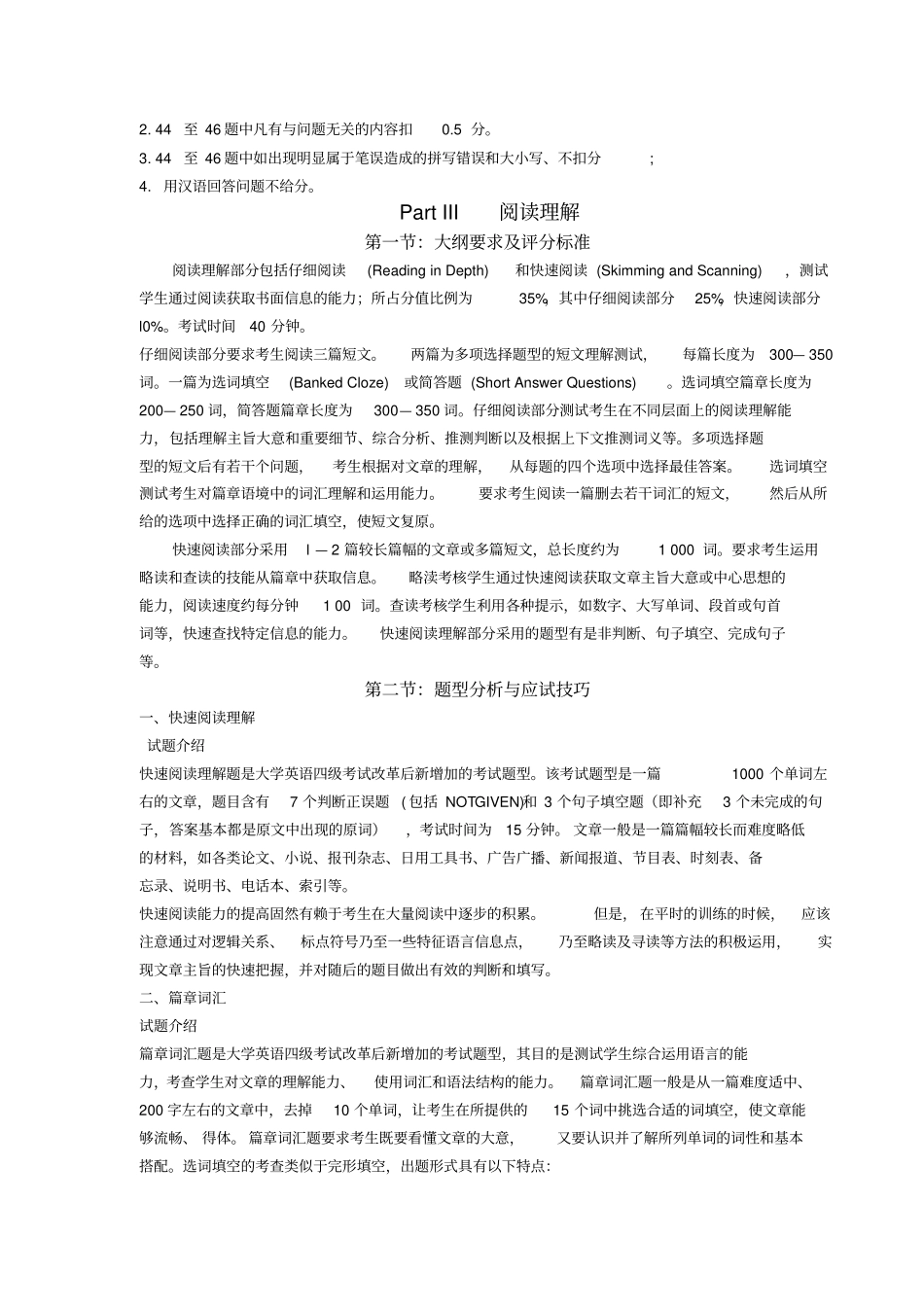 大学英语考试大纲要求评分标准及试题介绍_第3页