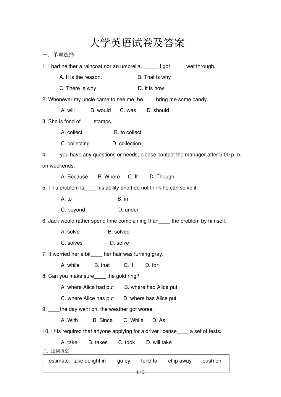 大学英语试卷及标准答案_第1页