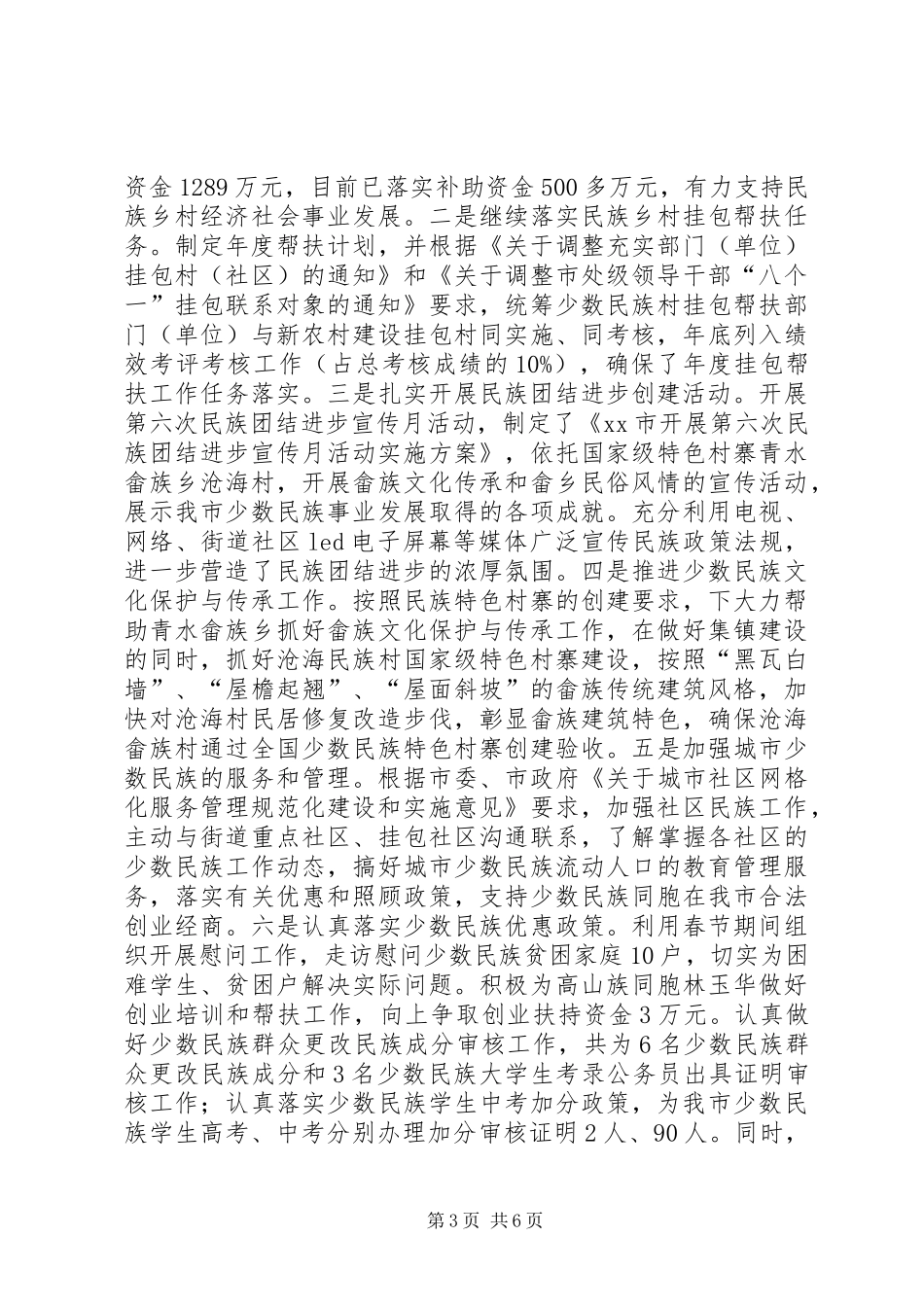 XX年度民宗局文明单位创建工作总结 _第3页