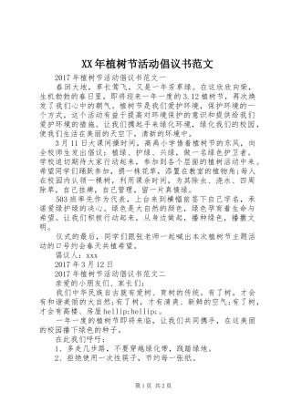XX年植树节活动倡议书范文