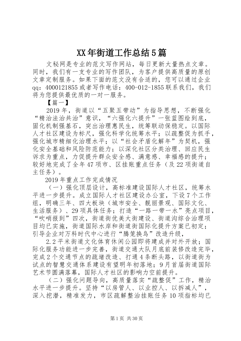 XX年街道工作总结5篇 _第1页