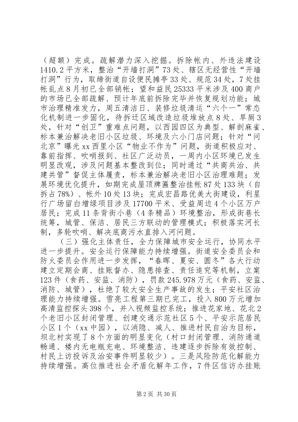 XX年街道工作总结5篇 _第2页