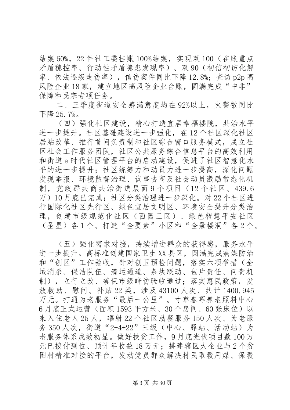 XX年街道工作总结5篇 _第3页