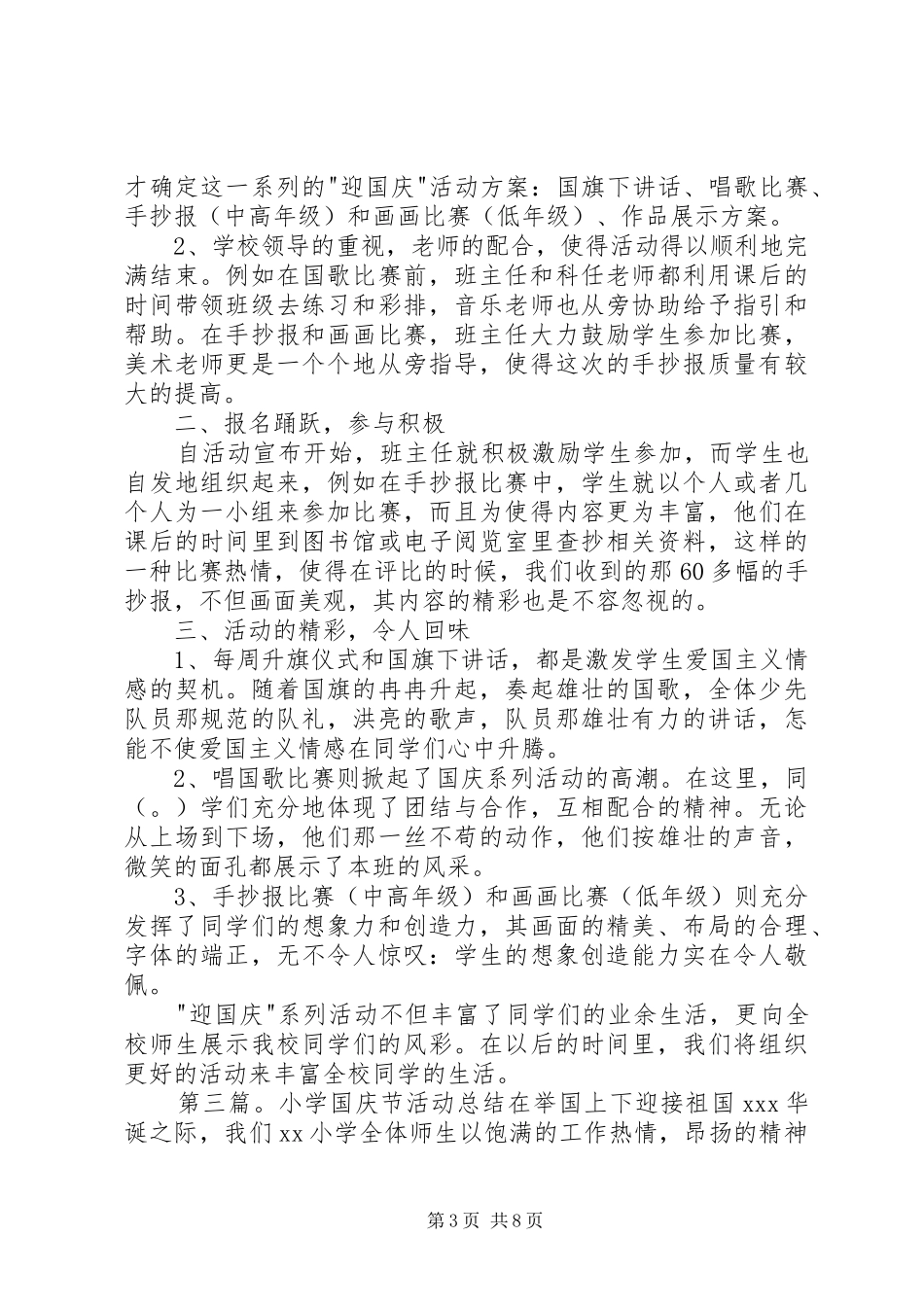 XX年小学国庆节活动总结 _第3页