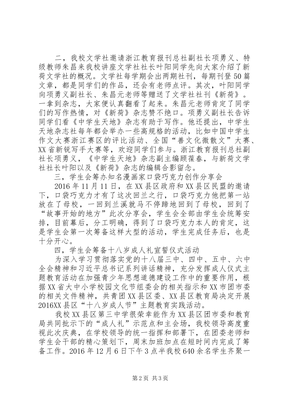 (定稿)20XX年学年兰溪三中团委工作总结_第2页