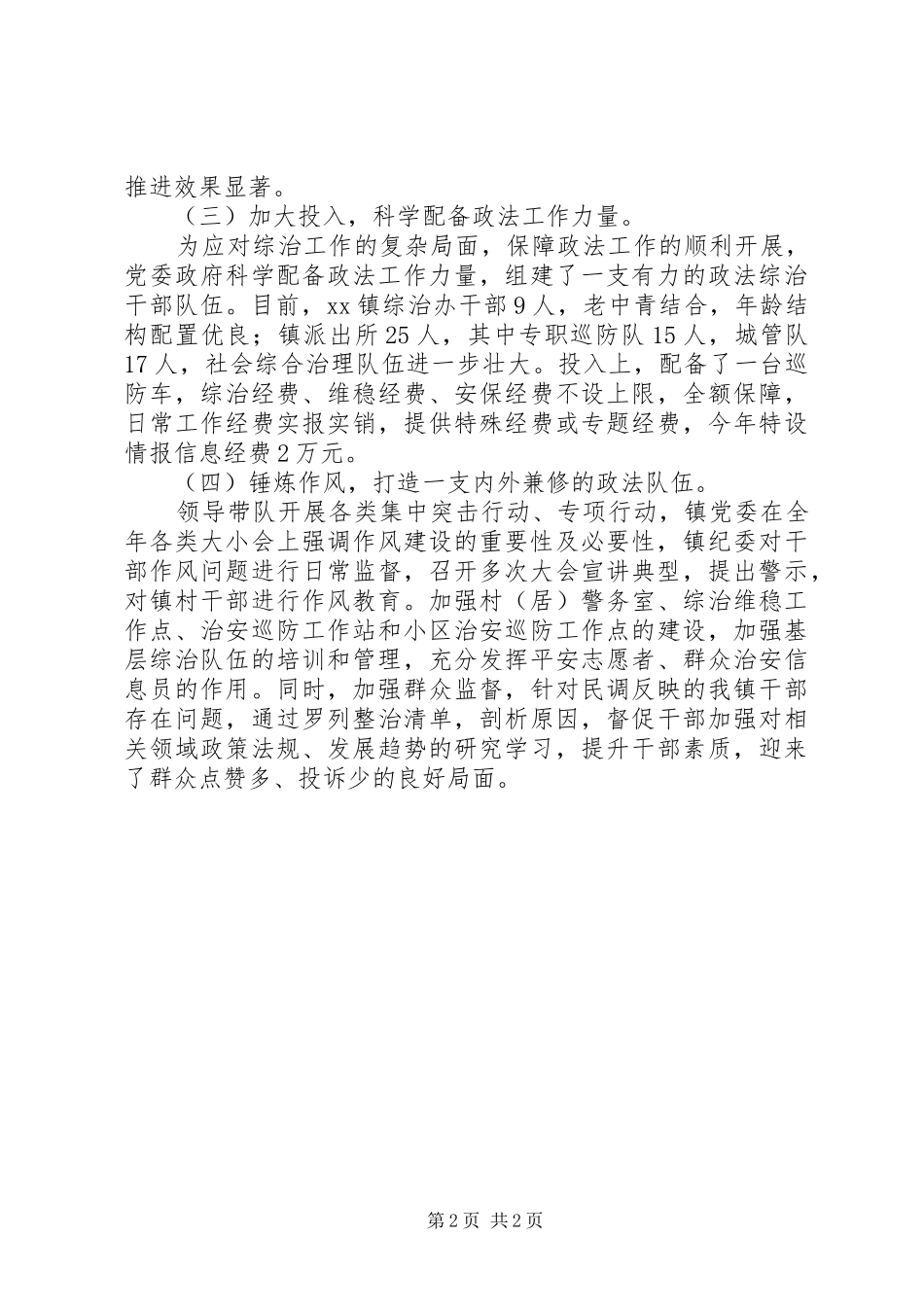 202X年度政法综治社会治理工作总结_第2页