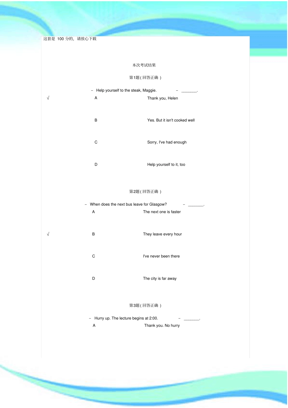 大学英语三百分考试_第3页