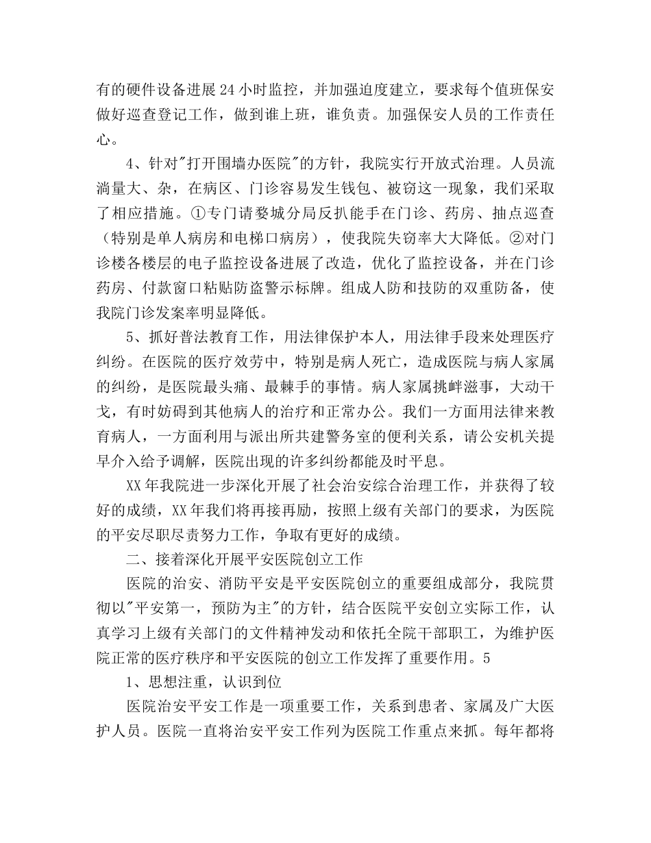 医院保卫科工作总结及年工作参考计划范文 _第2页
