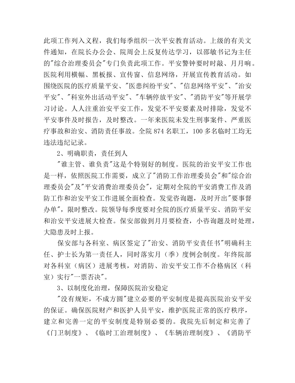 医院保卫科工作总结及年工作参考计划范文 _第3页