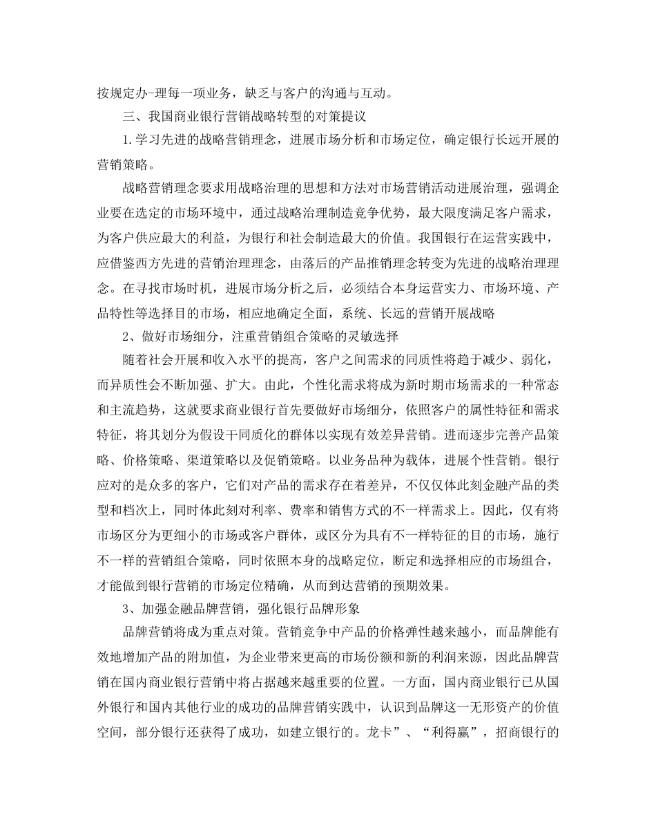 银行营销策划方案最新推荐例文合集5篇 _第2页