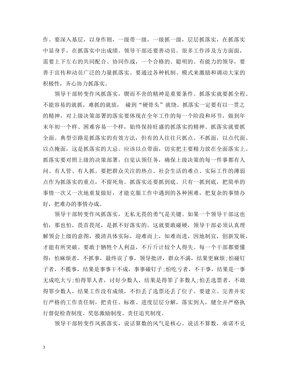 医生学转促心得体会_医生学转促个人心得 _第3页