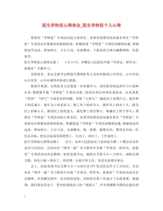 医生学转促心得体会_医生学转促个人心得 