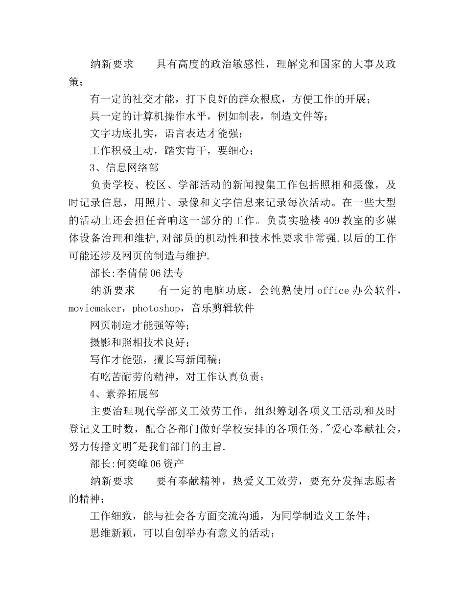 学生会纳新标准 _第2页