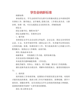 学生会纳新标准 