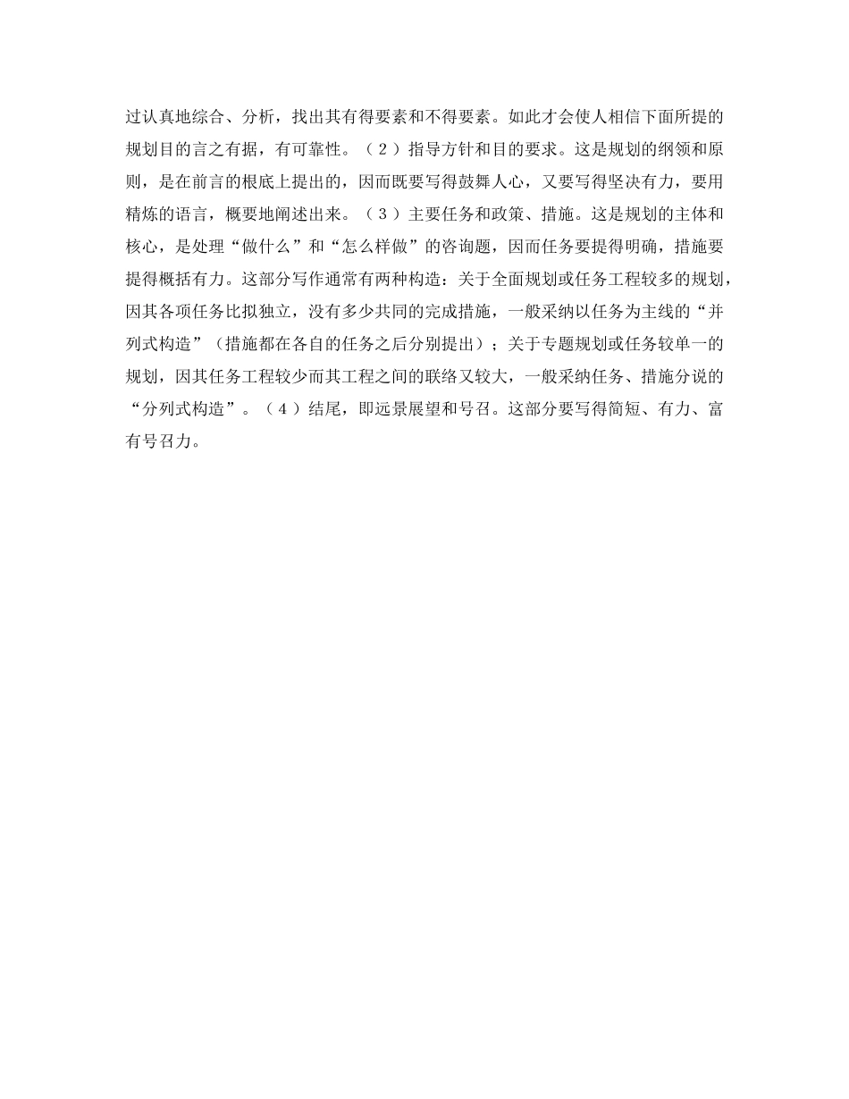 学习参考计划的写法 _第2页