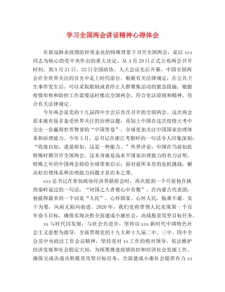 学习全国两会讲话精神心得体会 