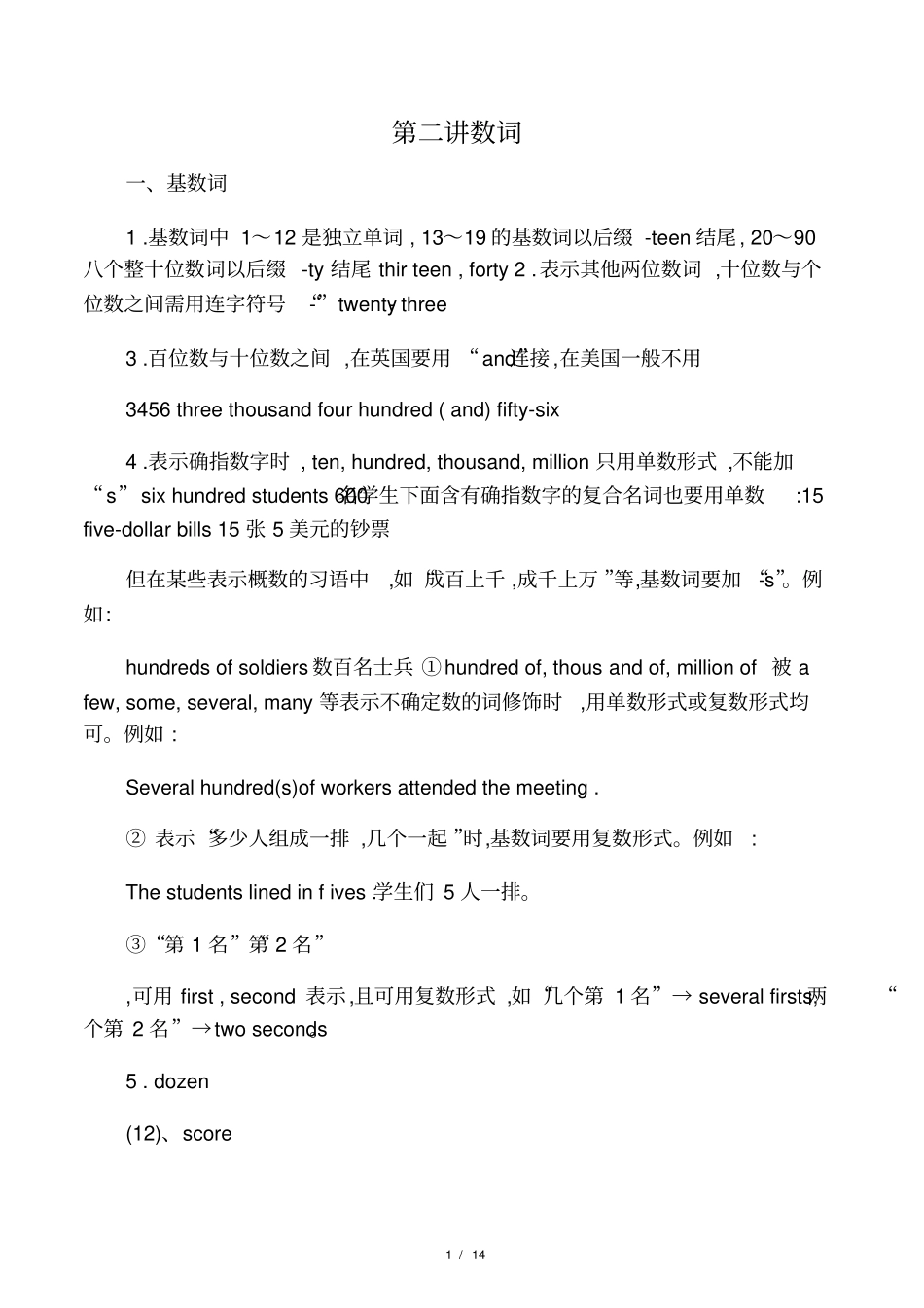 大学英语语法数词_第1页